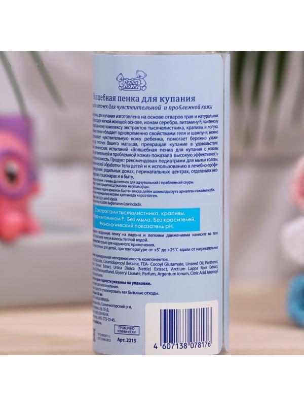 Волшебная пенка для купания Наша мама 