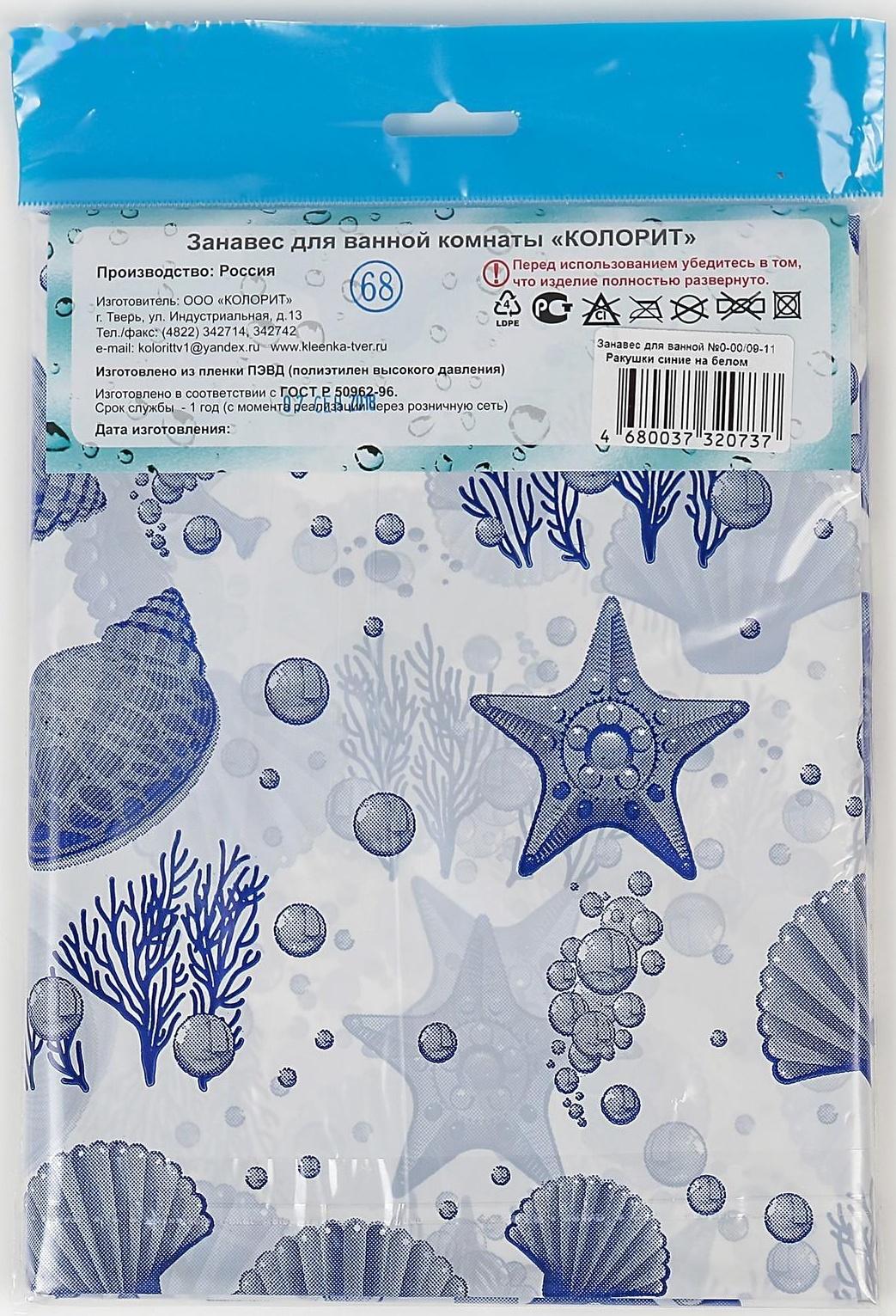 Штора для ванной «Ракушки», 180×180 см, полиэтилен, цвет белый