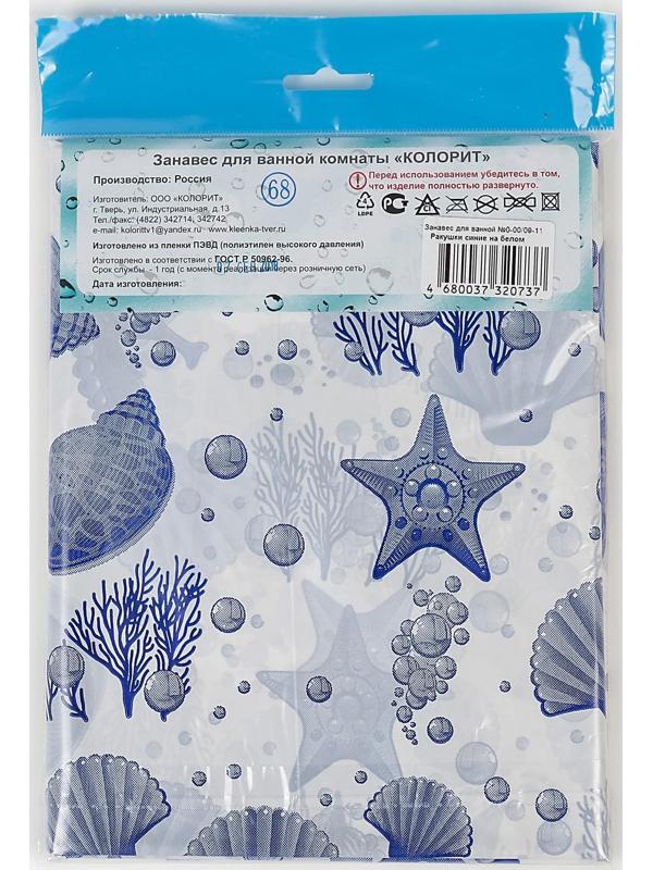 Штора для ванной «Ракушки», 180×180 см, полиэтилен, цвет белый