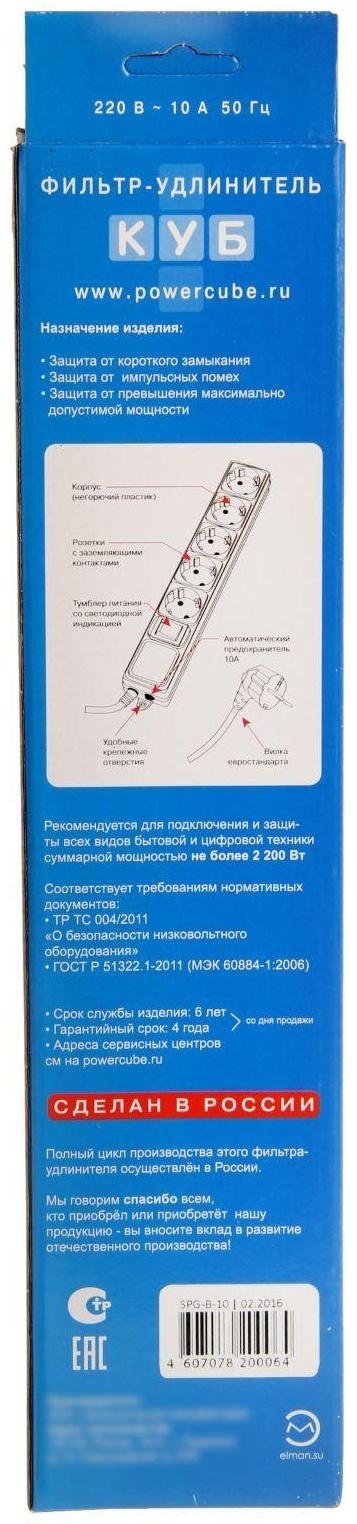 Сетевой фильтр Power Cube, 5 розеток, 5 м, 10 А, 2200 Вт, белый