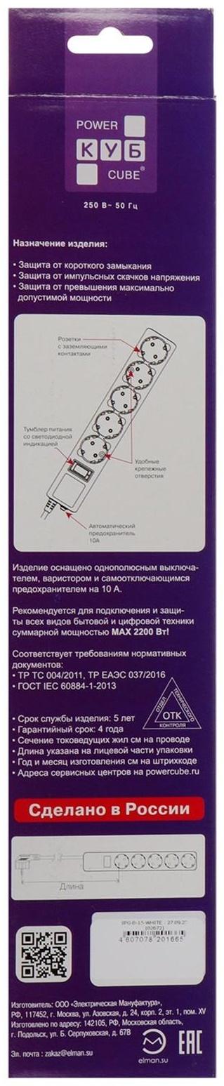 Сетевой фильтр Power Cube, 5 розеток, 5 м, 10 А, 2200 Вт, белый