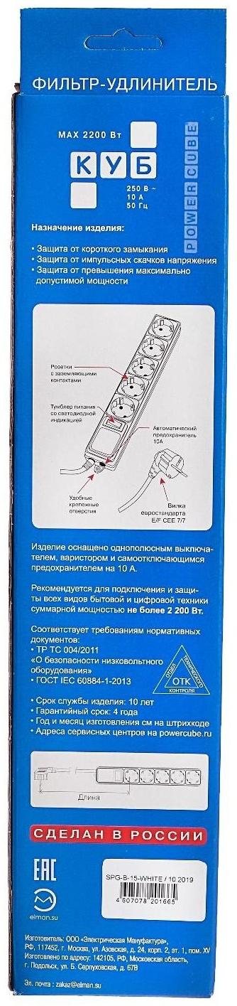 Сетевой фильтр Power Cube, 5 розеток, 5 м, 10 А, 2200 Вт, белый