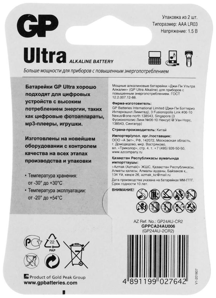 Батарейка алкалиновая GP Ultra, AAA, LR03-2BL, 1.5В, блистер, 2 шт.