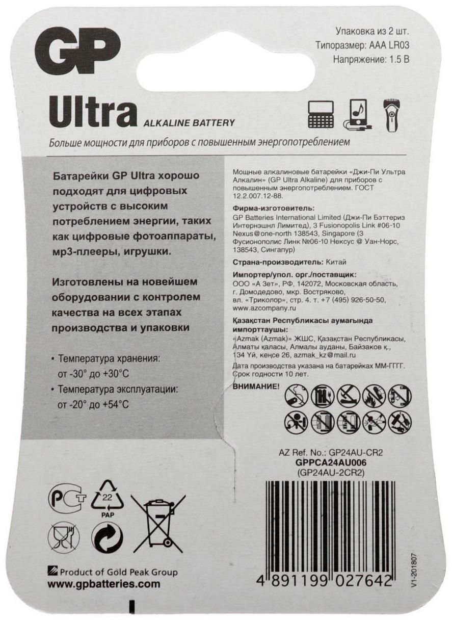Батарейка алкалиновая GP Ultra, AAA, LR03-2BL, 1.5В, блистер, 2 шт.