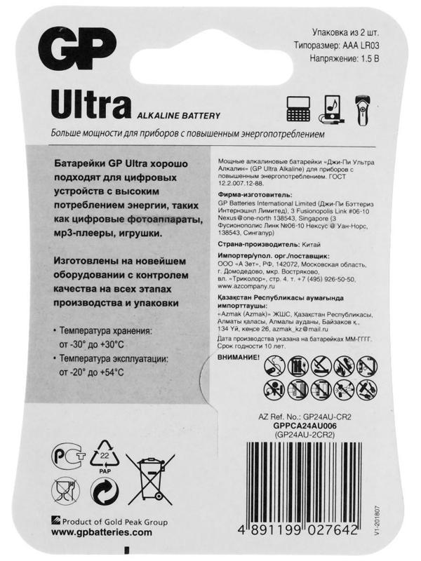 Батарейка алкалиновая GP Ultra, AAA, LR03-2BL, 1.5В, блистер, 2 шт.
