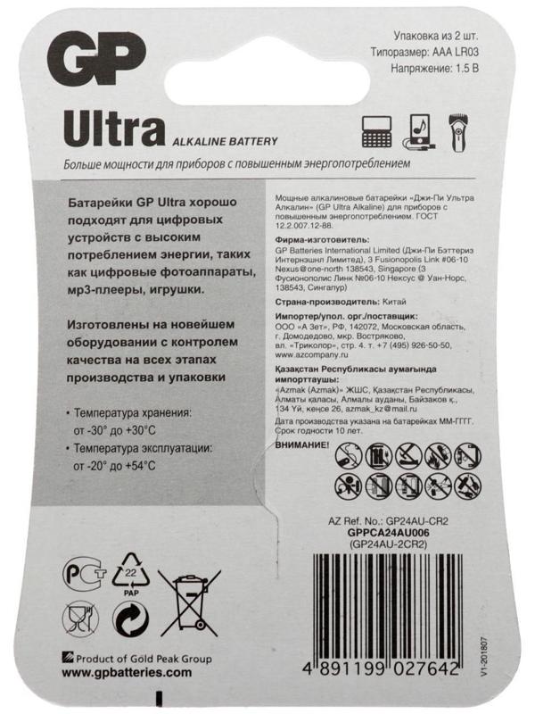 Батарейка алкалиновая GP Ultra, AAA, LR03-2BL, 1.5В, блистер, 2 шт.