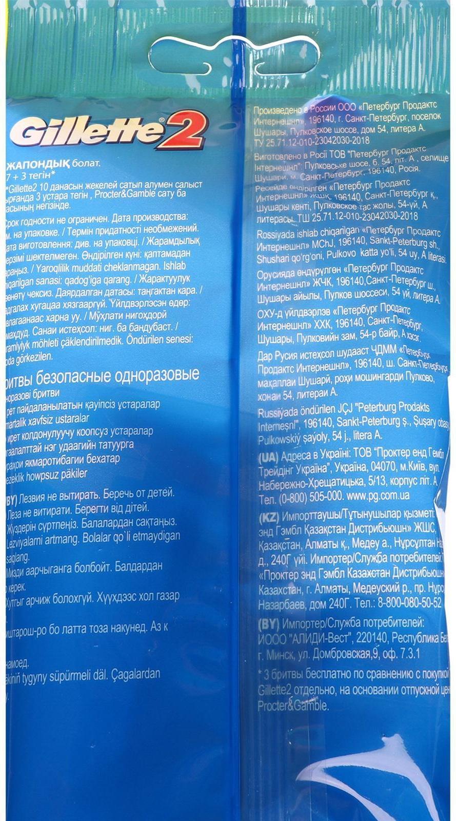 Бритвенные станки одноразовые Gillette 2, 2 лезвия, 10 шт
