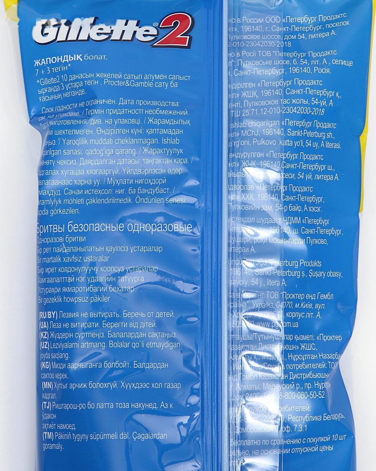 Бритвенные станки одноразовые Gillette 2, 2 лезвия, 10 шт