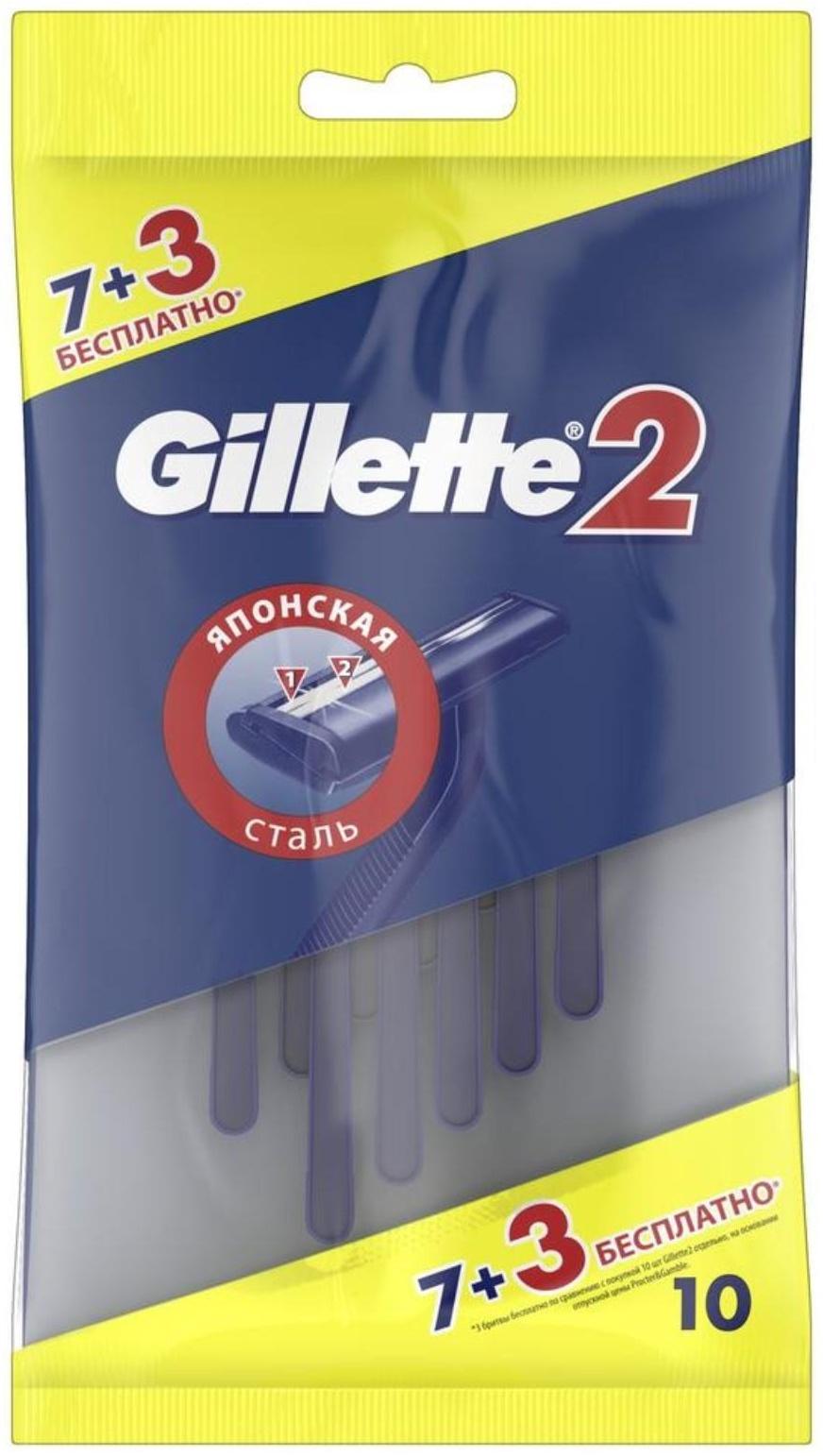 Бритвенные станки одноразовые Gillette 2, 2 лезвия, 10 шт