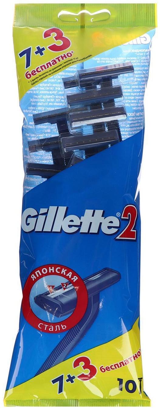 Бритвенные станки одноразовые Gillette 2, 2 лезвия, 10 шт