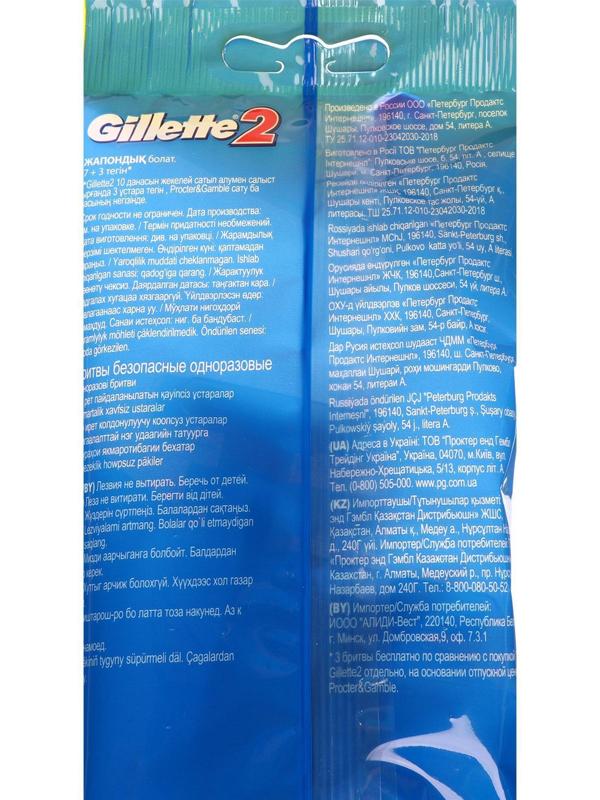 Бритвенные станки одноразовые Gillette 2, 2 лезвия, 10 шт