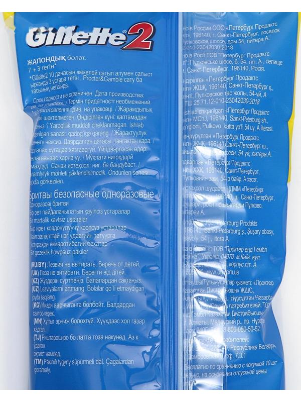 Бритвенные станки одноразовые Gillette 2, 2 лезвия, 10 шт