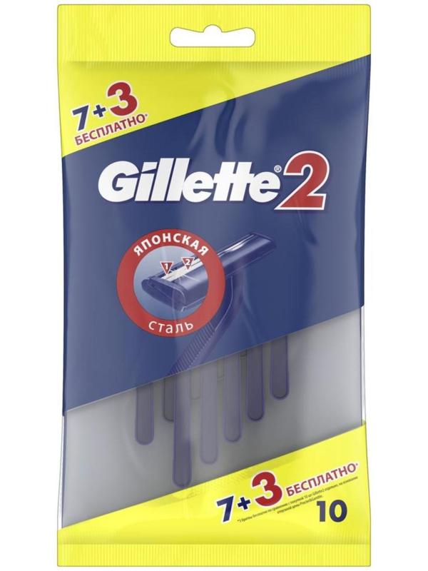 Бритвенные станки одноразовые Gillette 2, 2 лезвия, 10 шт