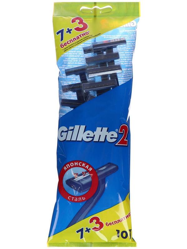 Бритвенные станки одноразовые Gillette 2, 2 лезвия, 10 шт