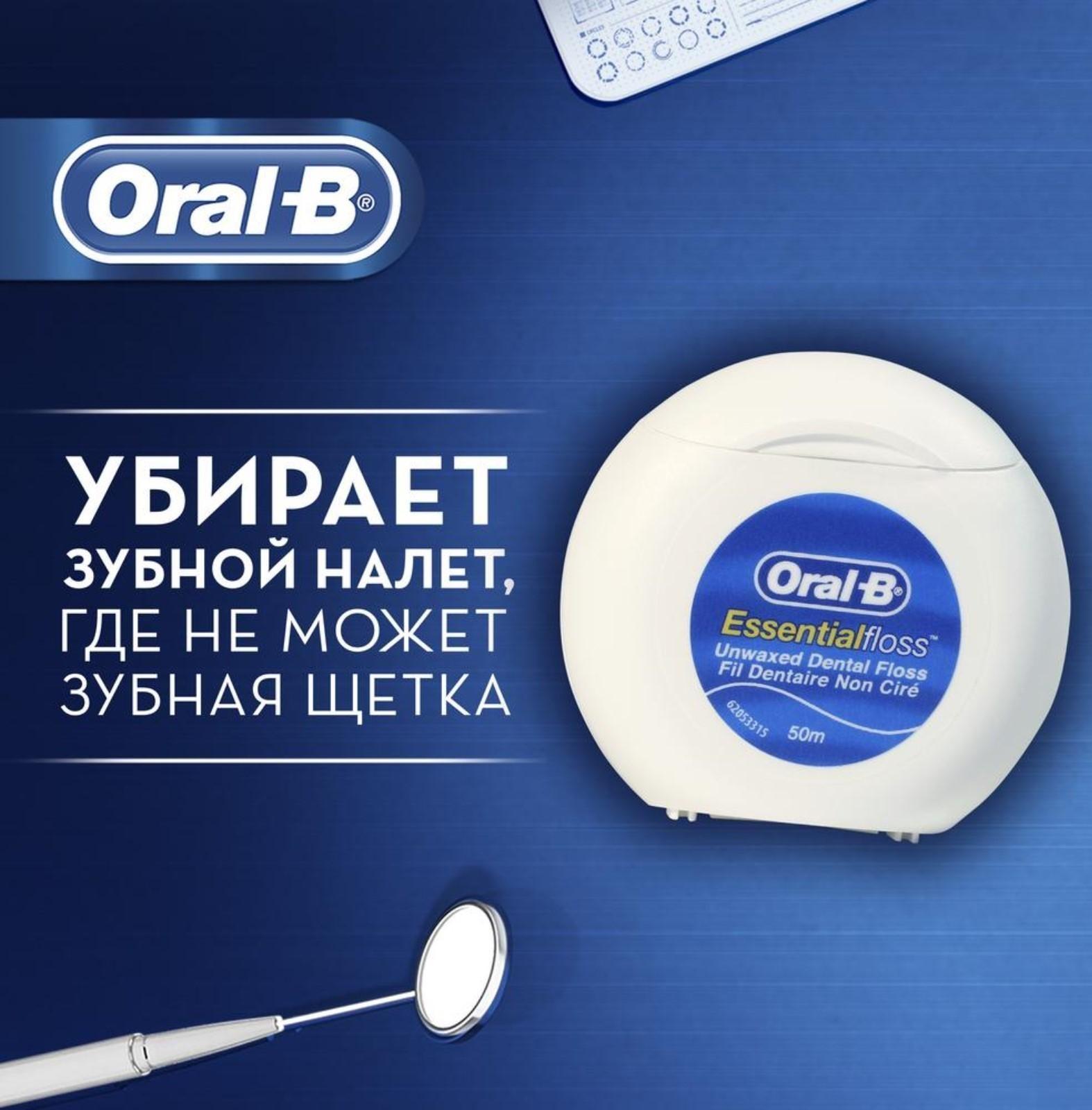 Зубная нить Oral-B Essential, невощеная, 50 м