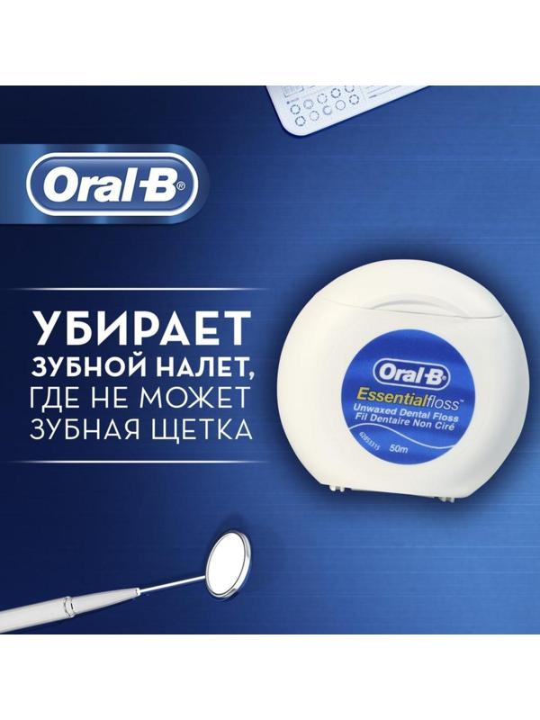 Зубная нить Oral-B Essential, невощеная, 50 м
