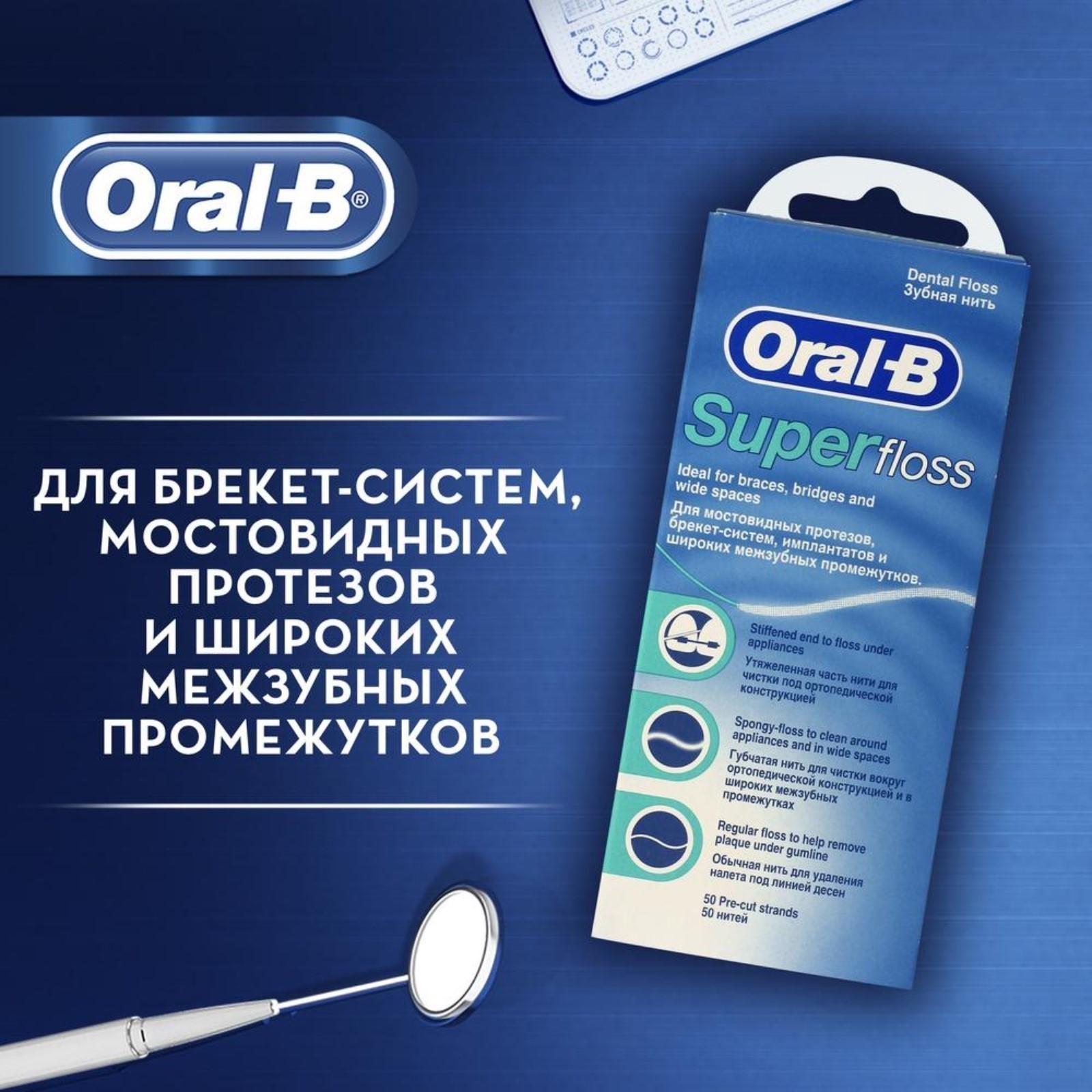 Зубная нить Oral-B Super Floss, 50 м