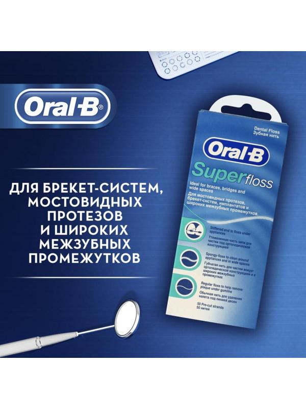 Зубная нить Oral-B Super Floss, 50 м