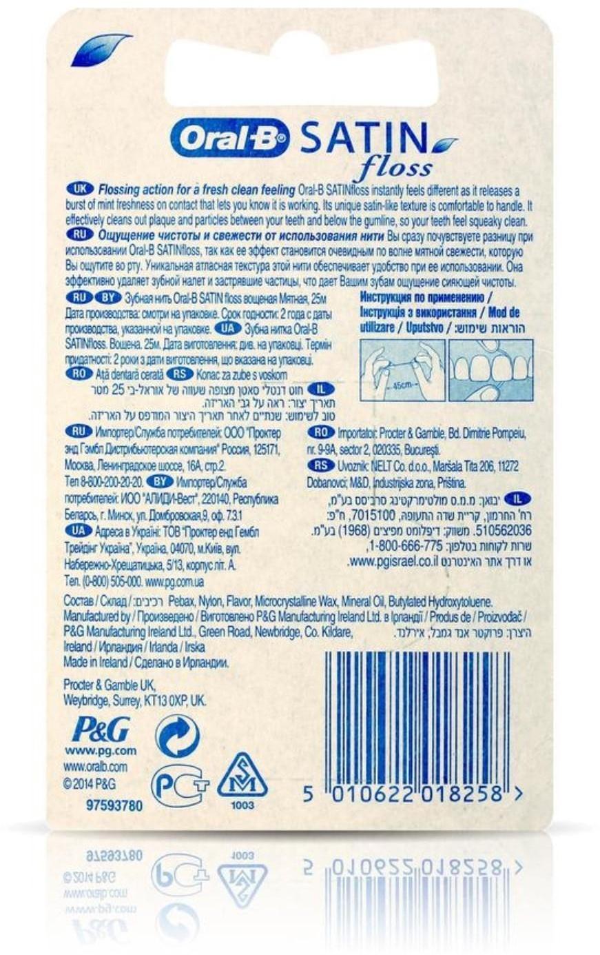 Зубная нить Oral-B Satin floss, с мятным вкусом, 25 м