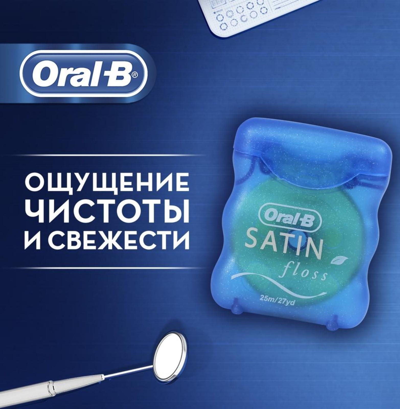 Зубная нить Oral-B Satin floss, с мятным вкусом, 25 м