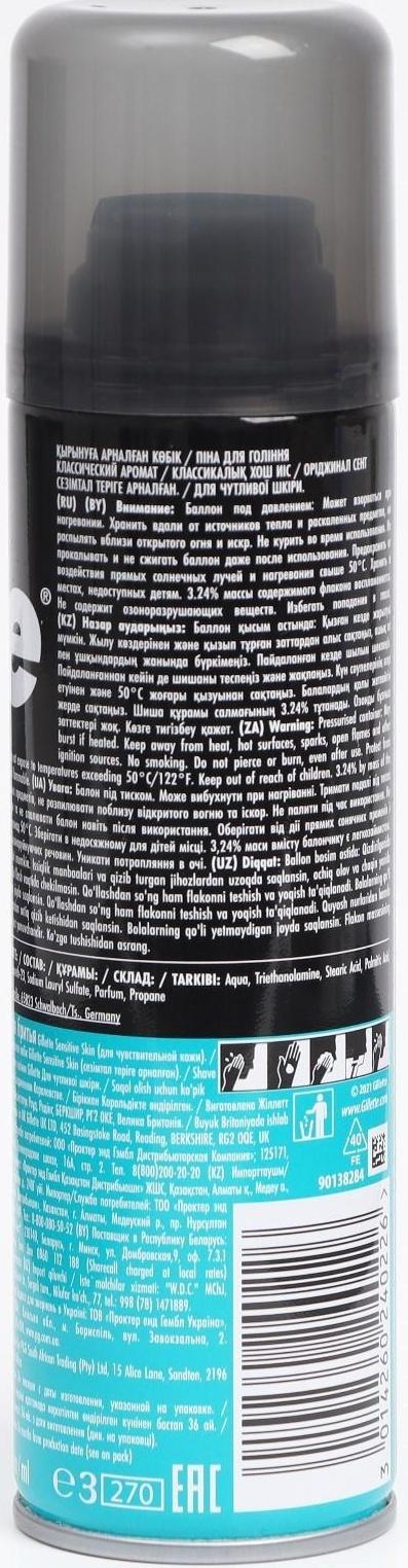 Пена для бритья Gillette Sensitive Skin, 200 мл