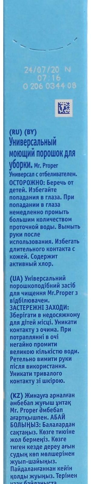 Средство для мытья полов Mr.Proper, универсальный, порошок с отбеливателем, 400 г