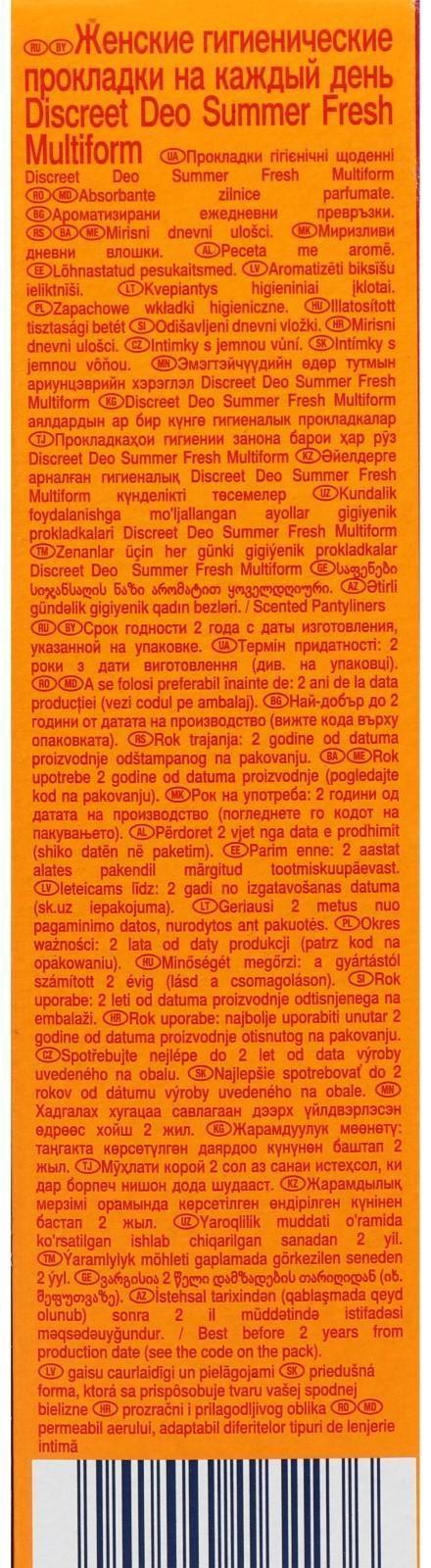 Ежедневные прокладки Discreet Deo Summer Fresh Multiform, 60 шт.