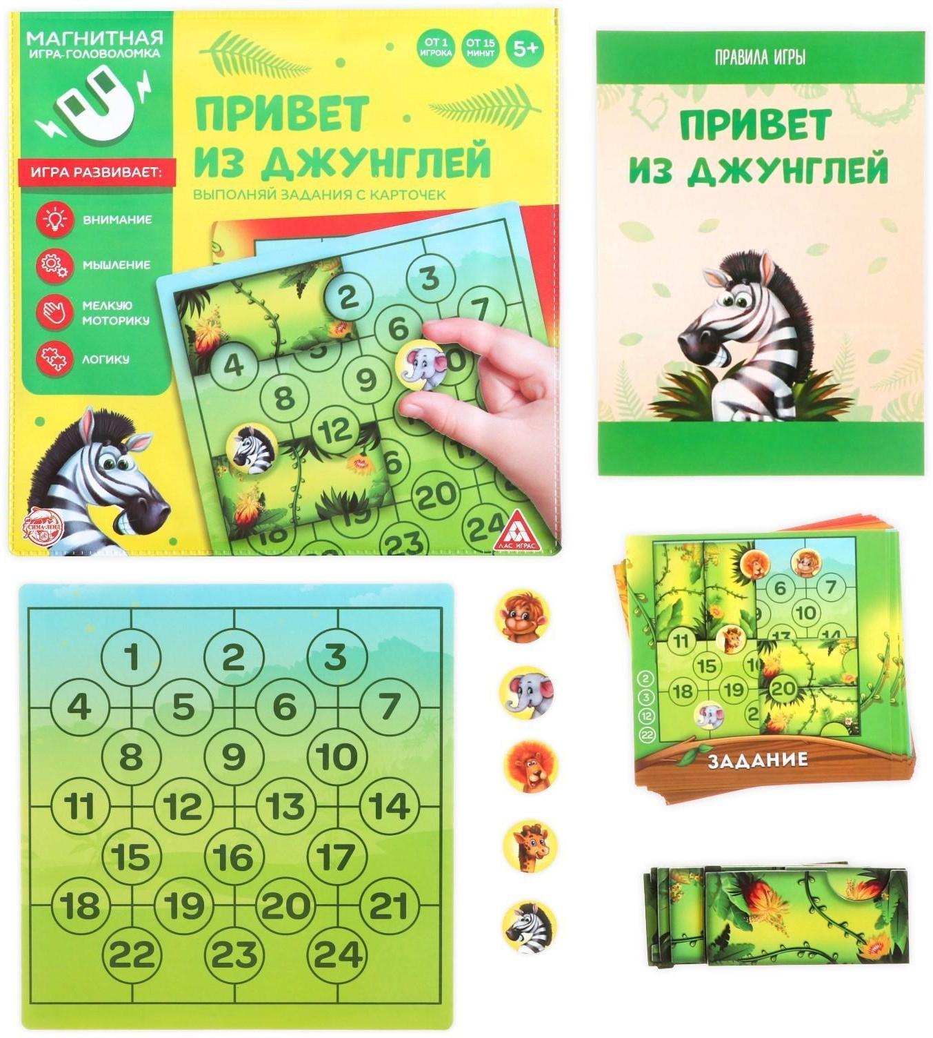 Магнитная игра «Привет из джунглей»