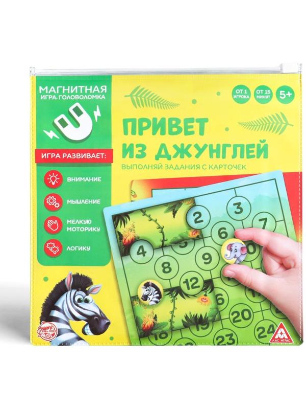 Магнитная игра «Привет из джунглей»