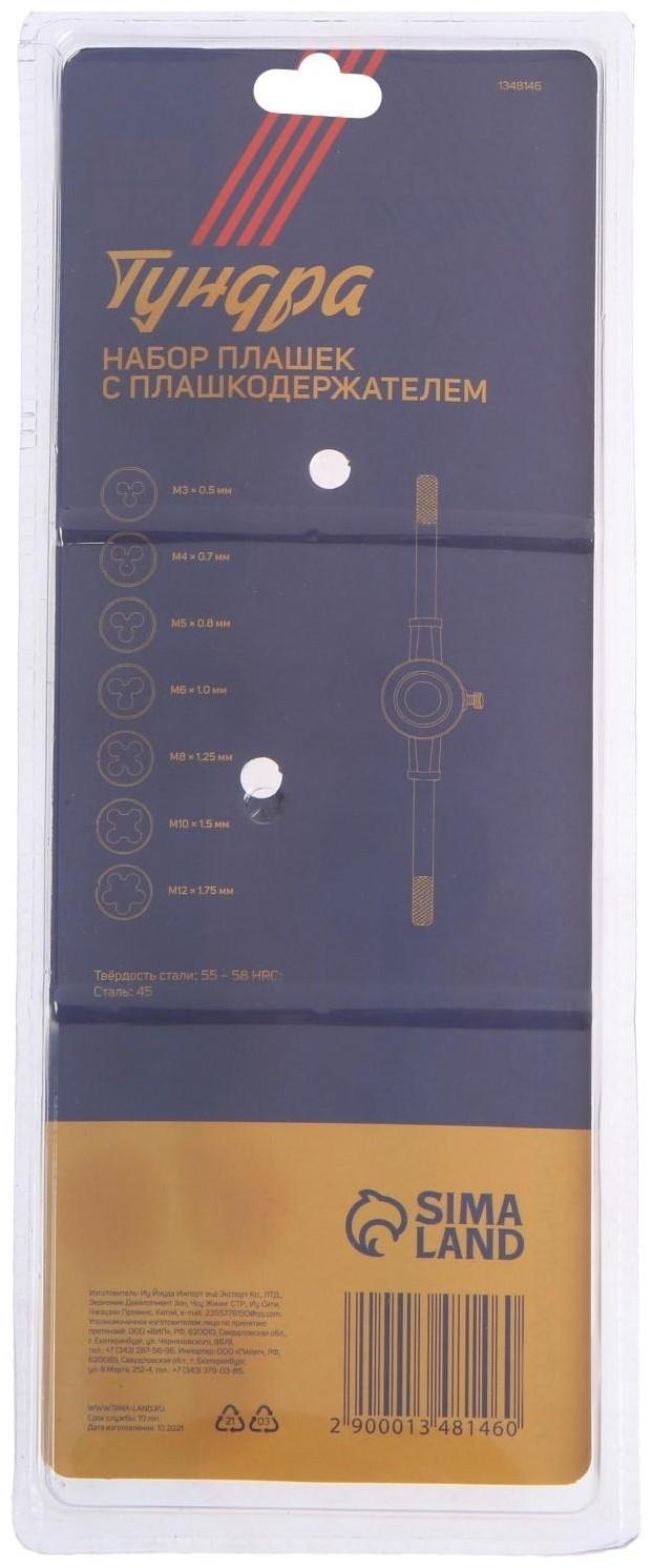 Набор плашек ТУНДРА, М3 - М12 + плашкодержатель, 8 предметов
