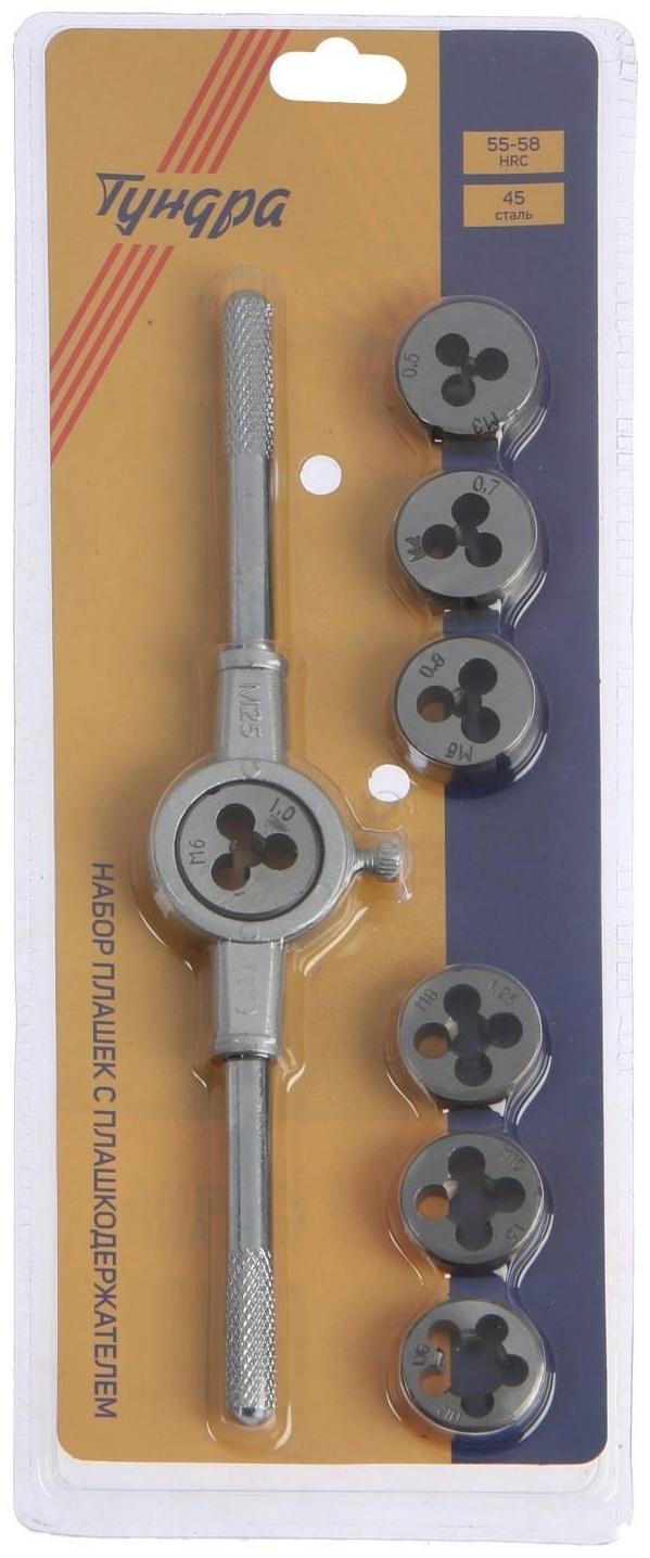 Набор плашек ТУНДРА, М3 - М12 + плашкодержатель, 8 предметов