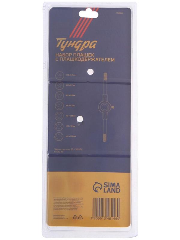 Набор плашек ТУНДРА, М3 - М12 + плашкодержатель, 8 предметов