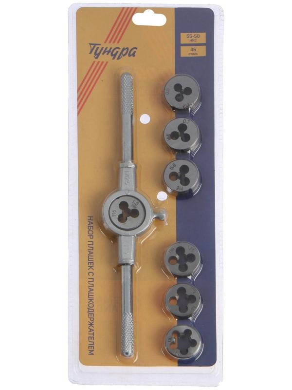 Набор плашек ТУНДРА, М3 - М12 + плашкодержатель, 8 предметов