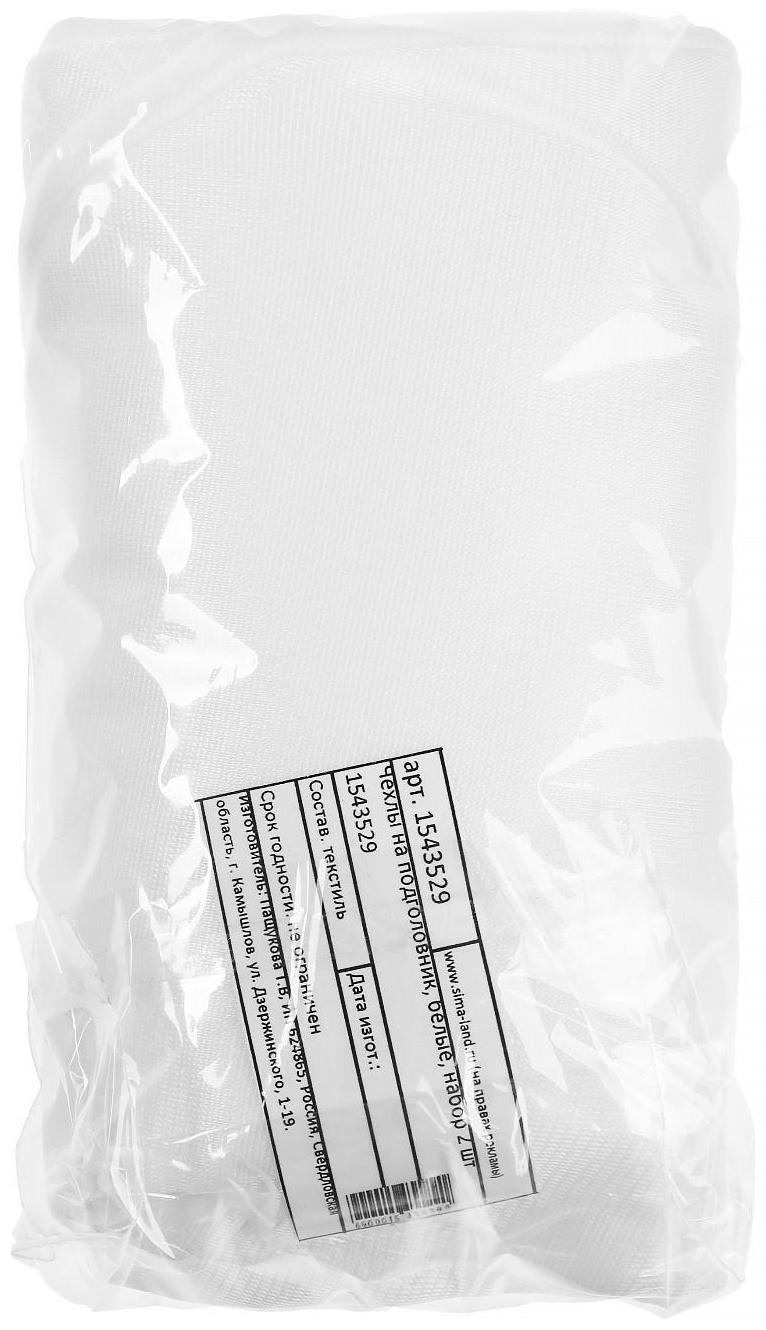 Чехлы на подголовник, белые, набор 2 шт