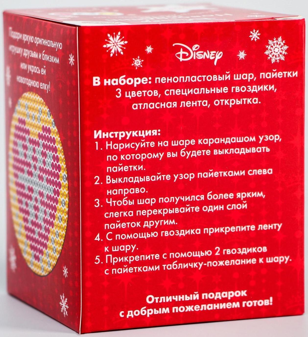 Новогодний ёлочный шар Принцессы: Белла с пайетками