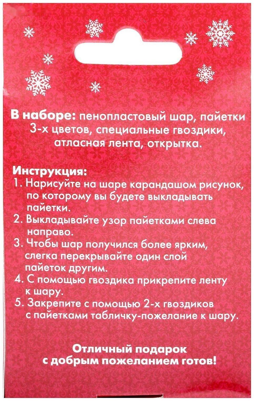 Новогодний ёлочный шар 