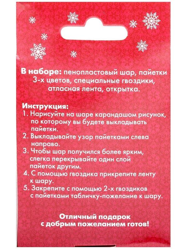 Новогодний ёлочный шар 