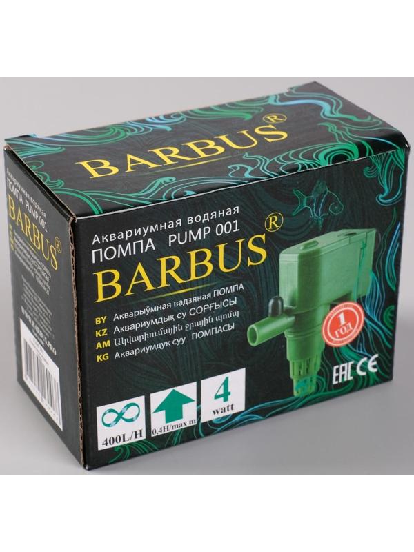 Помпа водяная BARBUS PUMP 001 (400 л/ч )