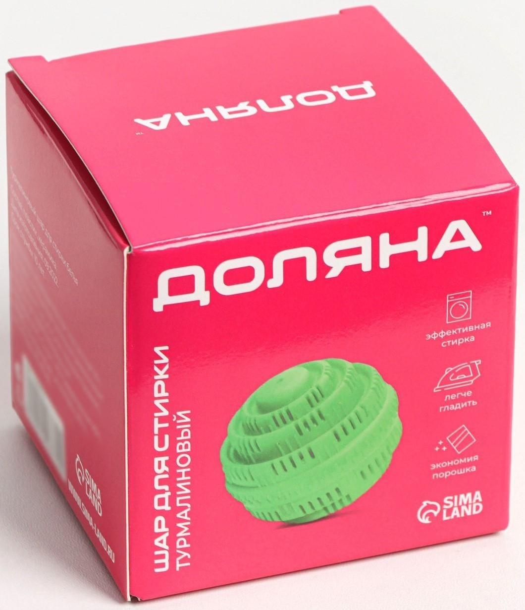 Шар турмалиновый для стирки белья, 8×8×7,5 см, цвет МИКС