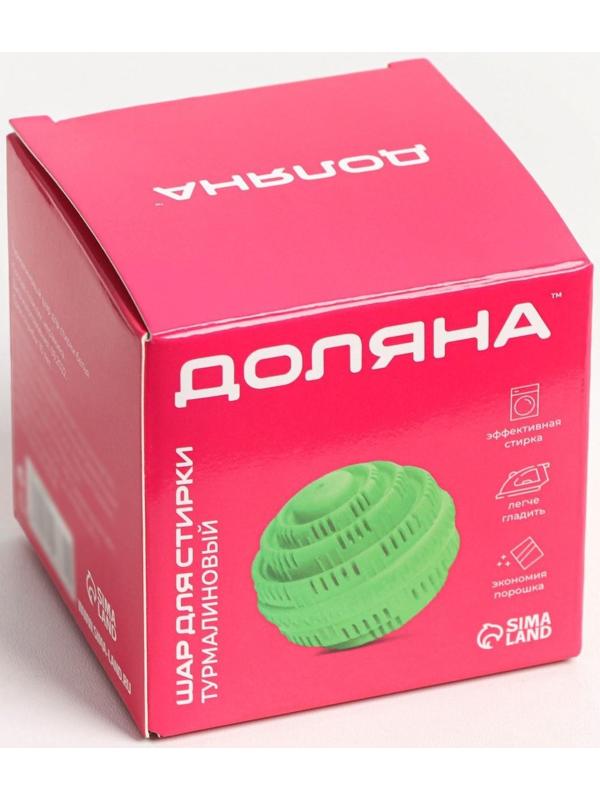 Шар турмалиновый для стирки белья, 8×8×7,5 см, цвет МИКС