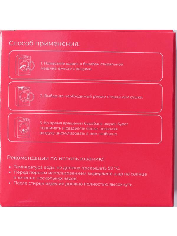 Шар турмалиновый для стирки белья, 8×8×7,5 см, цвет МИКС