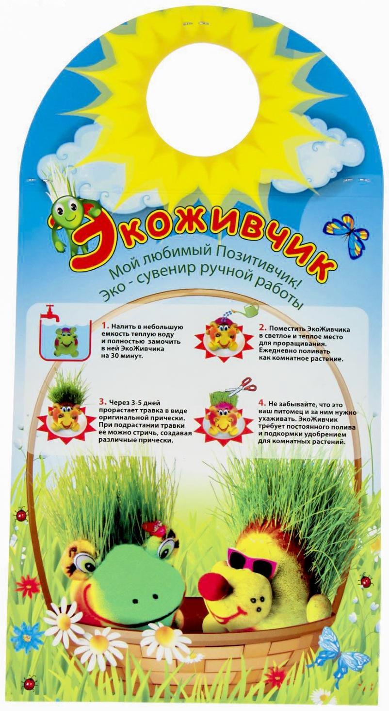 Растущая травка Экоживчик 