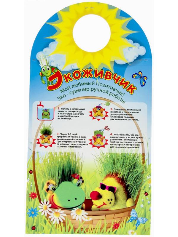 Растущая травка Экоживчик 