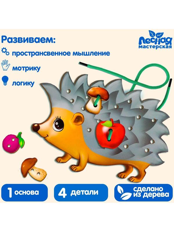 Шнуровка фигурная «Ёжик на ножках»