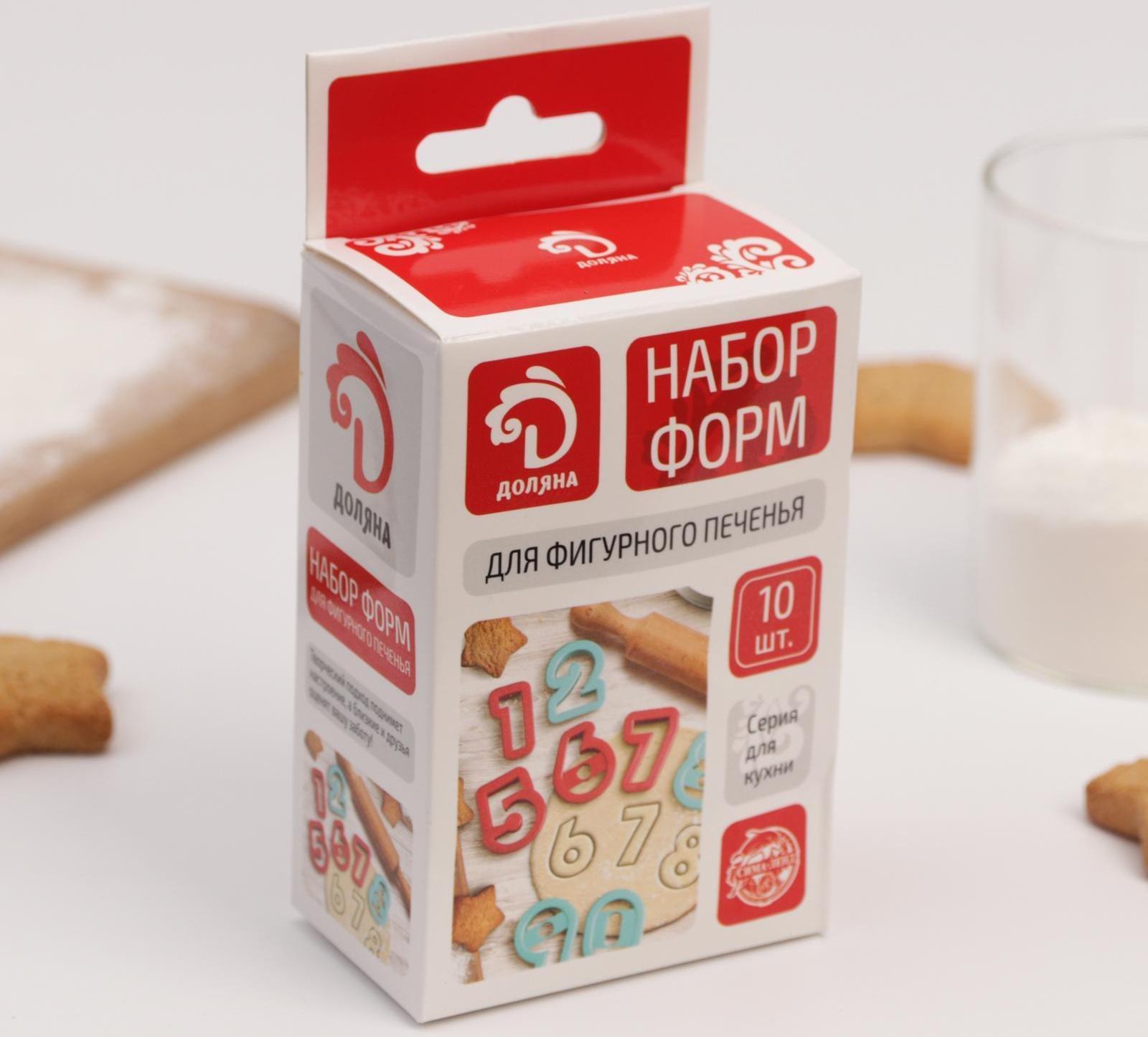 Набор форм для вырезания печенья Доляна «Цифры», 10 шт, цвет МИКС