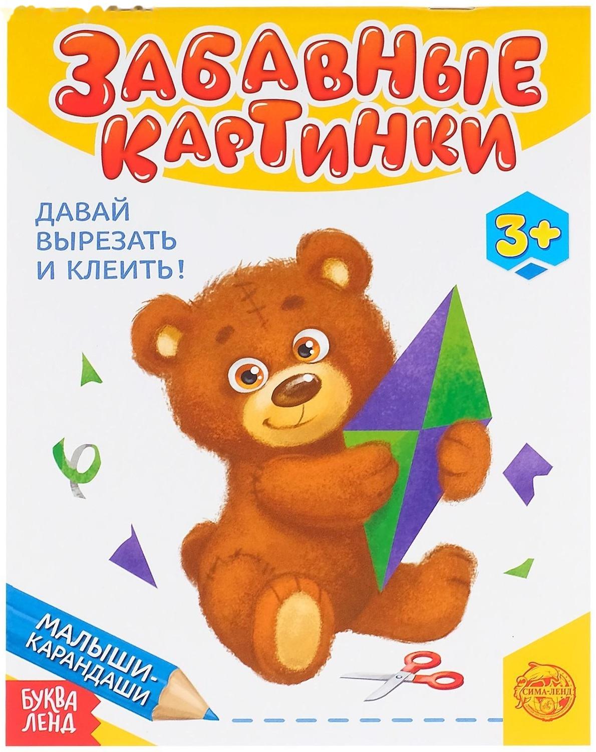 Развивающая книга «Забавные картинки», 52 стр.