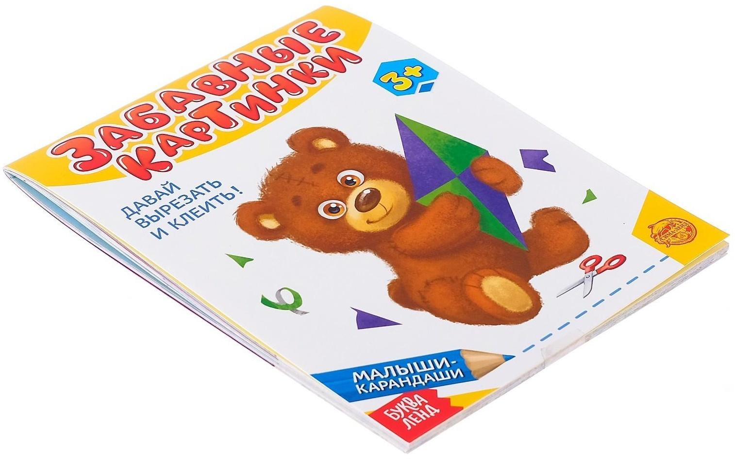 Развивающая книга «Забавные картинки», 52 стр.