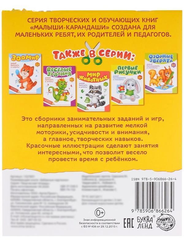 Развивающая книга «Забавные картинки», 52 стр.