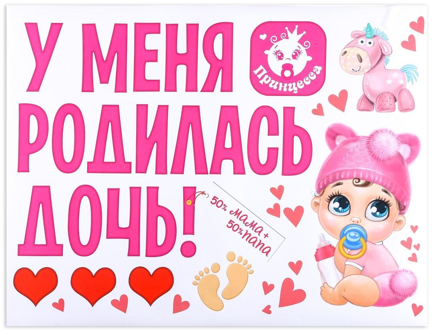 Наклейка на авто «У меня родилась дочь!»