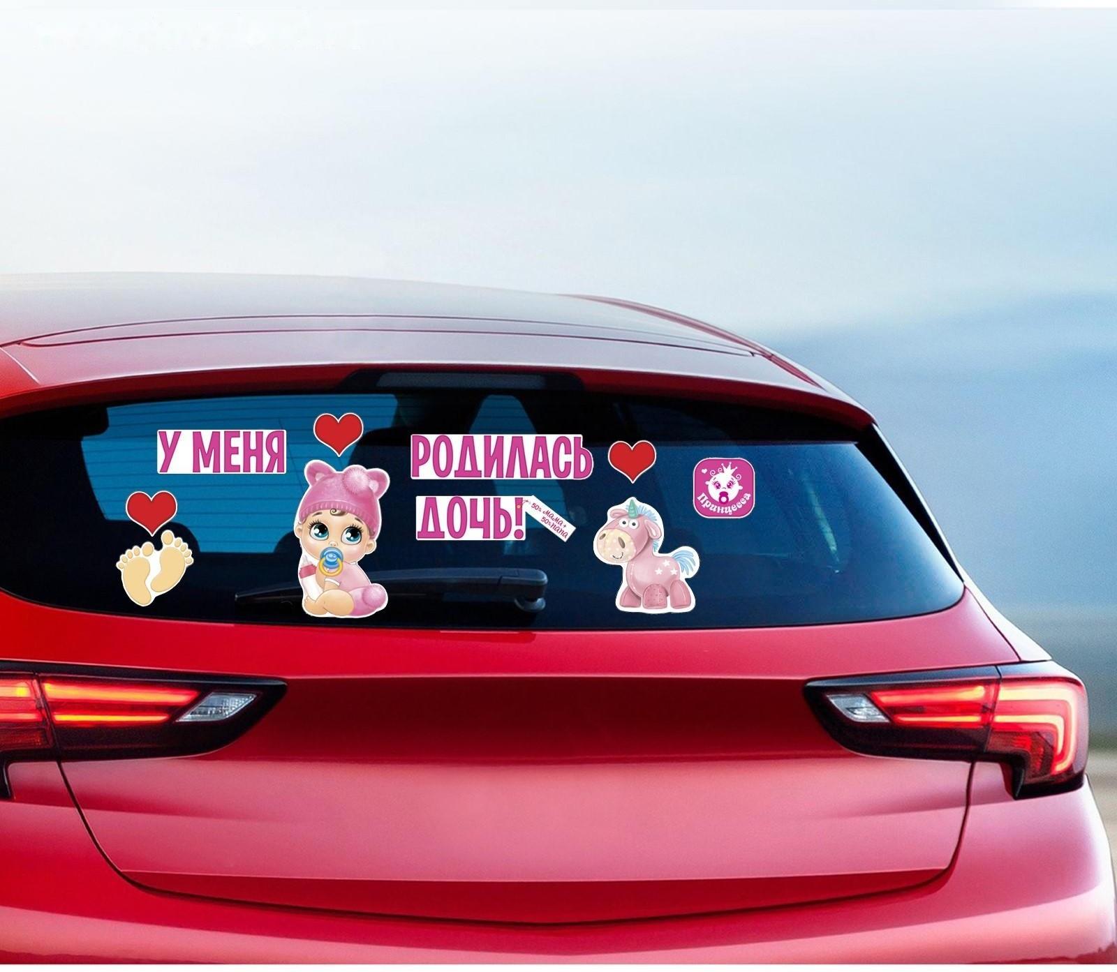 Наклейка на авто «У меня родилась дочь!»